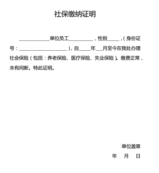 长沙社保证明翻译盖章服务-有资质的社保证明翻译公司