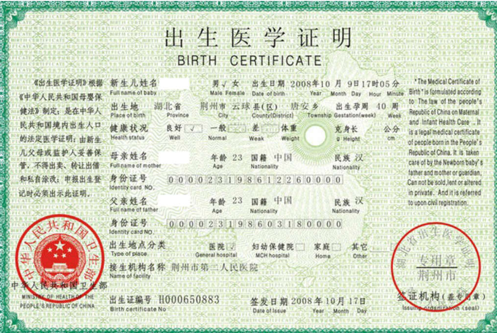 舟山出生证明翻译盖章服务-权威资质翻译公司